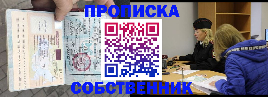 прописка регистрация в Екатеринбурге