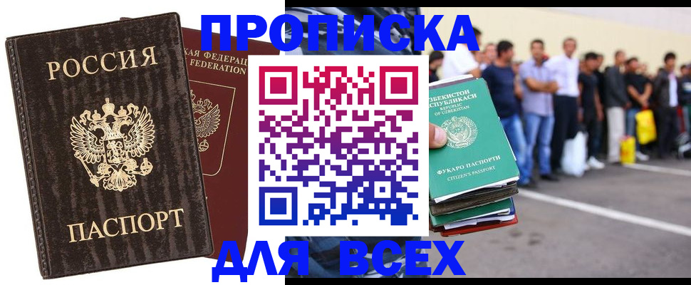 прописка законно в Екатеринбурге