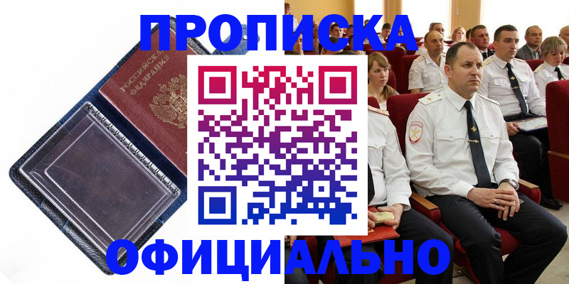 прописка 2025 в Екатеринбурге